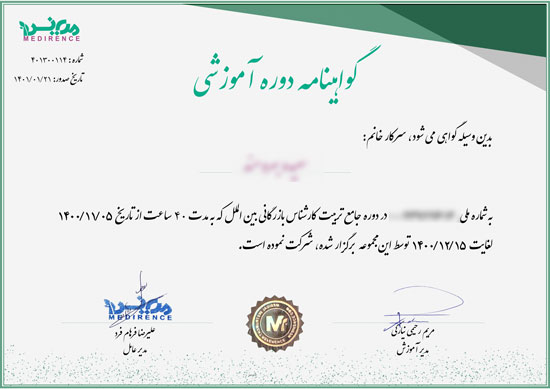 نمونه گواهینامه فارسی دوره بازرگانی