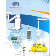 کاتالوگ محصولات شرکت گازهای طبی ایران شرکت گازهای طبی ایران