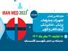 نمایشگاه بین المللی ایران مد 2023