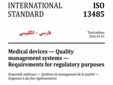 استاندارد ایزو 13485 فارسی و انگلیسی نسخه2016