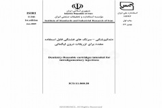 استاندارد دندانپزشکی - سرنگ های فشنگی قابل استفاده مجدد برای تزریقات درون لیگمانی ISIRI 11346