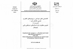 استاندارد کاشتنی های جراحی - پروتزهای کامل و جزیی مفصل ران - قسمت ۱۰: تعیین مقاومت بار استاتیکی سرهای رانی مودولار INSO 11626-10