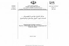 استاندارد مراکز کنترل طراحی ارگونومیک - قسمت دوم : اصول چیدمان مراکز کنترل ISIRI 1844-2