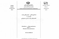 استاندارد دندانپزشکی - پلیمرهای پایه - قسمت ۱: پلیمرهای پایه دندان مصنوعی ISIRI 12228-1