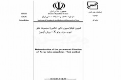 استاندارد تعیین فیلتراسیون ذاتی (دائمی) مجموعه های تیوب مولد پرتو X - روش آزمون ISIRI 12636