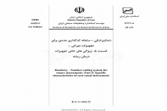 استاندارد دندانپزشکی - سامانه کد گذاری عددی برای تجهیزات دورانی - قسمت ۵: ویژگی های خاص تجهیزات درمان ریشه ISIRI 13429-5