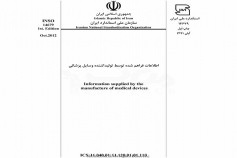 استاندارد اطلاعات فراهم شده توسط تولید کننده وسایل پزشکی INSO-14679