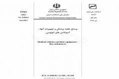 استاندارد وسایل نقلیه پزشکی و تجهیزات آنها - آمبولانس های اتوبوسى INSO-14831