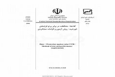 استاندارد کلاه ها- محافظت در برابر پرتو فرابنفش خورشید - روش آزمون و الزامات عملکردی - INSO 15156