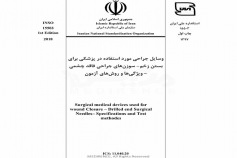 استاندارد وسایل جراحی مورد استفاده در پزشکی برای بستن زخم - سوزن های جراحی فاقد چشمی - ویژگی ها و روش های آزمون - INSO 15503