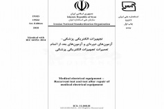 استاندارد تجهیزات الکتریکی پزشکی - آزمون های دوره ای و آزمون های بعد از اتمام تعمیرات تجهیزات الکتریکی پزشکی - INSO 15522