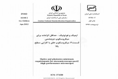 استاندارد اپیتک و فوتونیک – حداقل الزامات برای میکروسکوپ های دوچشمی - قسمت دوم: میکروسکوپ های با کارایی سطح بالا INSO-16148-2