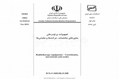 استاندارد تجهیزات پرتودرمانی - مختصات، حرکتها و مقیاس ها INSO-16862