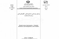 استاندارد وسایل چرخشی دندانپزشکی - قطرهای نامی و عدد کد شناسه INSO-17406