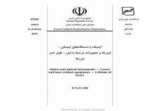 استاندارد پتیک و دستگاه های اپتیکی - لیزرها و تجهیزات مرتبط با لیزر - طول عمر لیزرها INSO 19429