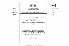 استاندارد ارگونومی - قابلیت دسترسی - تراز فشار صوت اعلان های گفتاری در محصولات و سامانه های اطلاع رسانی عمومی INSO 19840