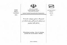 استاندارد نشیمن گاه صندلی چرخدار - قسمت ۴: سیستم های نشیمن گاهی برای استفاده در وسایل نقلیه موتوری INSO 20361-4