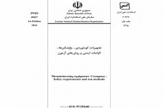 استاندارد تجهیزات کوهنوردی یخ شکن ها- الزامات ایمنی و روش های آزمون INSO 20437