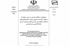 استاندارد تجهیزات حفاظت فردی در برابر سقوط از ارتفاع الزامات عمومی برای دستورالعمل های کاربری، نگهداری، بازرسی های دوره ای، تعمیر، نشانه گذاری و بسته بندی INSO 20468