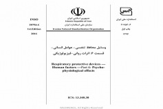 استاندارد وسایل محافظ تنفسی- عوامل انسانی - قسمت ۶: اثرات روانی فیزیولوژیکی INSO 20754-6