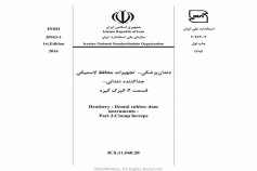 استاندارد دندان پزشکی - تجهیزات محافظ لاستیکی جداکننده دندانی - قسمت ۲: انبرک گیره INSO 20963-2