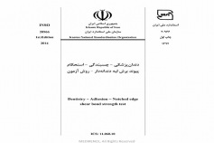 استاندارد دندان پزشکی - چسبندگی - استحکام پیوند برش لبه دندانه دار - روش آزمون INSO 20966