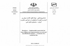 استاندارد دندان پزشکی - مواد قابل کاشت برای پر کردن و تقویت استخوان در جراحی دهان و آرواره - محتوای فایل فنی INSO 20968