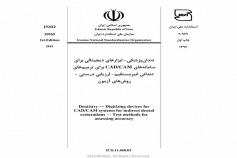 استاندارد دندان پزشکی - ابزارهای دیجیتالی برای سامانه های CAD/ CAM برای ترمیم های دندانی غیر مستقیم - ارزیابی درستی - روشهای آزمون INSO 20969