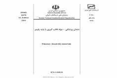 استاندارد دندان پزشکی - مواد قالب گیری با پایه پلیمر  INSO 20970