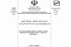 استاندارد وسایل پزشکی غیرفعال - روش های آزمون پانسمان های اولیه زخم - قسمت ۱: جنبه های جذب  INSO 21495-1