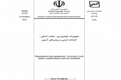 استاندارد تجهیزات کوهنوردی - طناب کمکی الزامات ایمنی و روش های آزمون INSO 21735