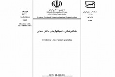 استاندارد دندانپزشکی - اسپاتول های داخل دهانی INSO 21771