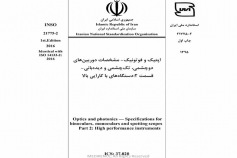 استاندارد اپتیک و فوتونیک - مشخصات دوربین های دوچشمی، تک چشمی و دیده بانی - قسمت ۲: دستگاه های با کارایی بالا INSO 21775-2