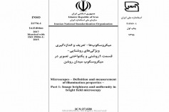 استاندارد میکروسکوپ ها- تعریف و اندازه گیری ویژگی های روشنایی - قسمت ۱: روشنی و یکنواختی تصویر در میکروسکوپ میدان روشن INSO 21776-1