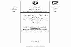 استاندارد ایمنی ماشین آلات - اندازه گیری های ابعاد بدن انسان - قسمت 1: اصول تعیین ابعاد مورد نیاز برای طراحی دریچه های دسترسی کل بدن به درون ماشین آلات INSO 22371-1