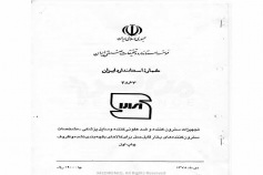 استاندارد تجهیزات سترون کننده و ضدعفونی کننده وسایل پزشکی - مشخصات سترون کننده های بخار قابل حمل برای کالاهای بقچه بندی نشده و ظروف - ISIRI -4863-2