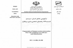 استاندارد ارگونومی تعامل انسان - سیستم - قسمت ۱۲۹: راهنمای شخصی سازی نرم افزار  - INSO-5241-129