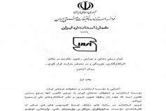 استاندارد ابزار دستی دندانی و جراحی - تعيين مقاومت در مقابل اتوکلاوگذاری ، خوردگی و در معرض حرارت قرار گیری - روش آزمون ISIRI-6522