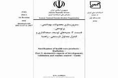 استاندارد سترون سازی محصولات بهداشتی - پرتودهی - قسمت 3: جنبه های توسعه، صحه گذاری و کنترل متداول دزسنجی- راهنما - INSO 6946-3