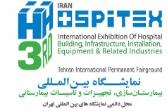 چهارمین دوره نمایشگاه بین المللی ساخت بیمارستان و تجهیزات بیمارستانی تهران | ایران 1397