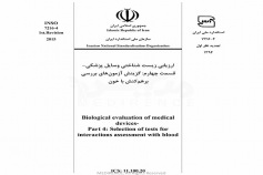 استاندارد ارزیابی زیست شناختی وسایل پزشکی - قسمت چهارم: گزینش آزمون های بررسی برهم کنش با خون INSO-7216-4