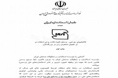 استاندارد كاشتنيهاي جراحي - وسایل تثبیت کننده براي استفاده در دو انتهاي استخوان ران در بزرگسالان ISIRI-7353