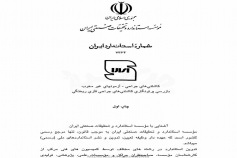 استاندارد کاشتنيهاي جراحي - آزمونهاي غير مخرب - بازرسي پرتونگاري كاشتنيهاي جراحي فلزي ريختگي ISIRI-7364