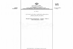 استاندارد وسایل چرخشي دندانپزشکي- وسایل تراش- قسمت اول : وسایل تراش لابراتواری فولادي ISIRI-8013-1