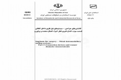 استاندارد کاشتنی های جراحی - سیستم های نیل فلزی داخل کانالی - قسمت سوم : اندازه گیری قطر اجزاء اتصال دهنده و برقوزن ISIRI-8358-3