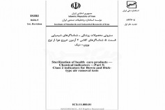 استاندارد سترونی محصولات پزشکی - شناساگرهای شیمیایی - قسمت ۵: شناساگرهای کلاس ۲ آزمون خروج هوا، از نوع بووی - دیک ISIRI-8436-5