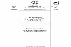 استاندارد محافظهای شخصی چشم - محافظهای چشم برای کاربران اسنومبيل ویژگی ها و روشهای آزمون ISIRI-8903