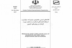 استاندارد کلاههای ایمنی مخصوص دوچرخه سواران و استفاده کنندگان اسکیت و اسکیت بورد الزامات و روش های آزمون INSO-9032