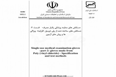 استاندارد دستکش های معاینه پزشکی یکبار مصرف قسمت ۲: دستکش های ساخته شده از پلی وینیل کلراید) ویژگی ها و روش های آزمون