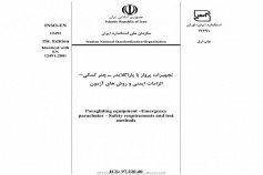 استاندارد تجهیزات پرواز با پاراگلایدر - چتر کمکی الزامات ایمنی و روش های آزمون INSO-EN-12491